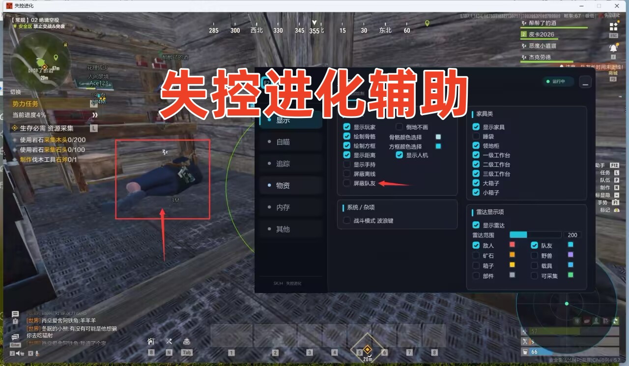 失控进化雷达辅助效果图